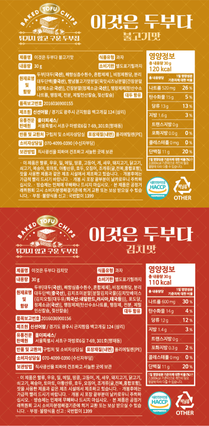 Korean Baked Tofu Chips - Bulgogi (Korean-Style Grilled Beef), 30g