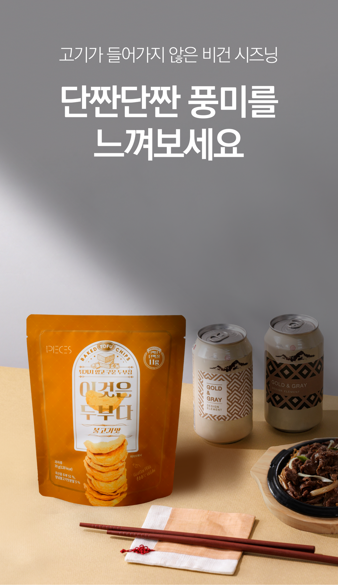 Korean Baked Tofu Chips - Bulgogi (Korean-Style Grilled Beef), 30g